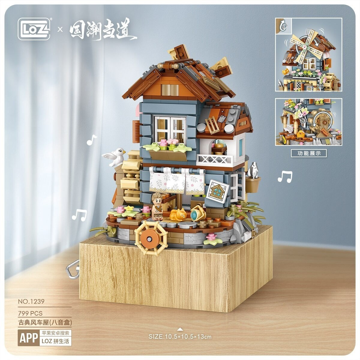 LOZ 1239 Ideas Windmill Music Box 799 PCS
